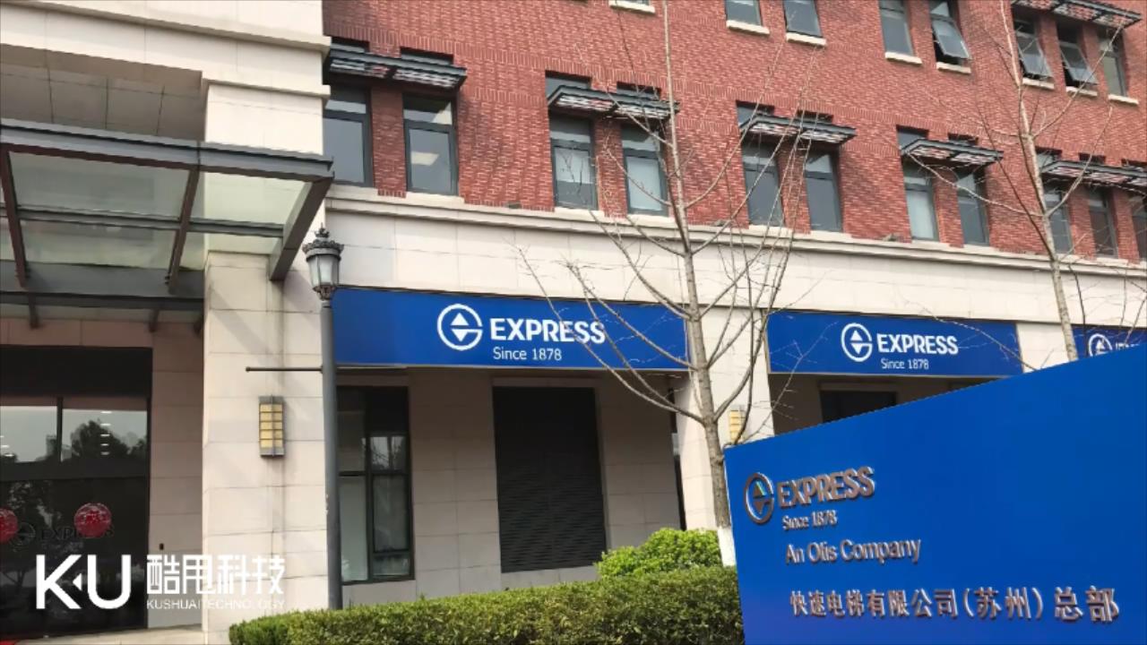 蘇州快速電梯企業展廳